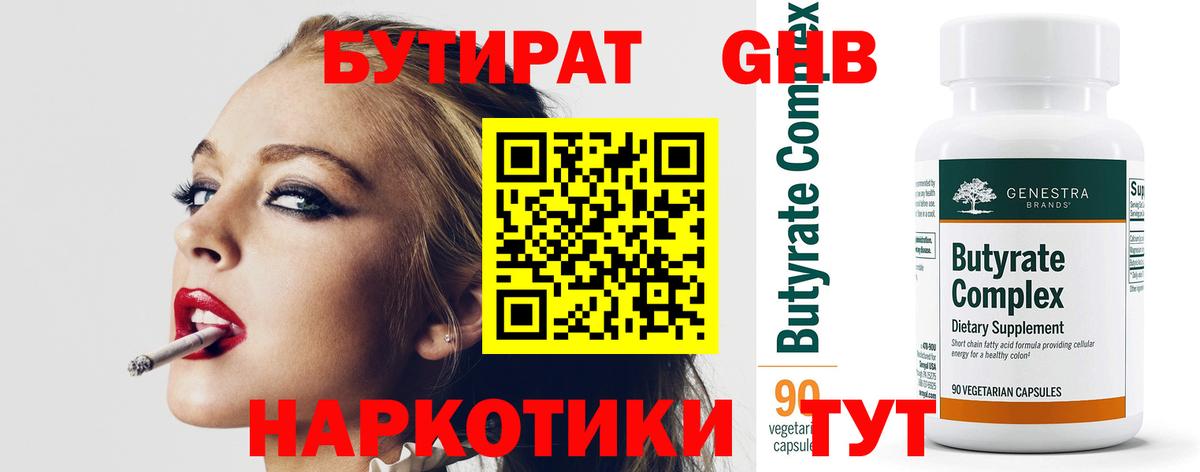 Бутират бутандиол Малгобек