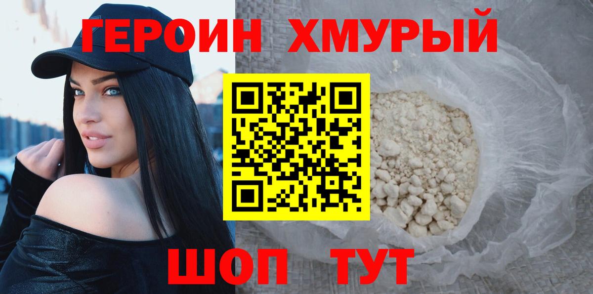 Героин  ГЕРОИН афганец  Вход с VPN  Малгобек 