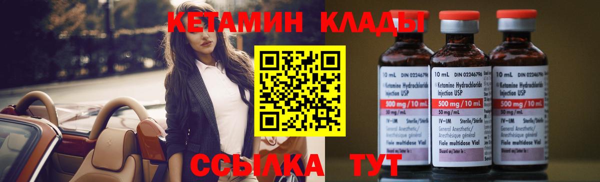 Кетамин VHQ Малгобек