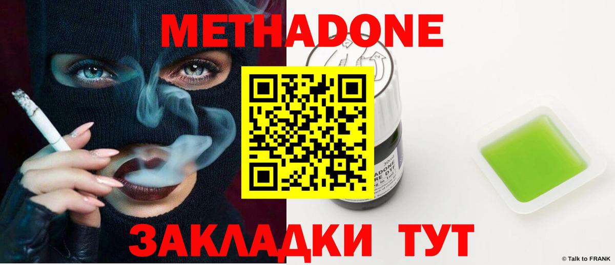 МЕТАДОН кристалл Малгобек